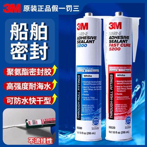 3M防水密封胶5200快干型船用玻璃胶耐海水胶4000UV聚氨酯密封胶水