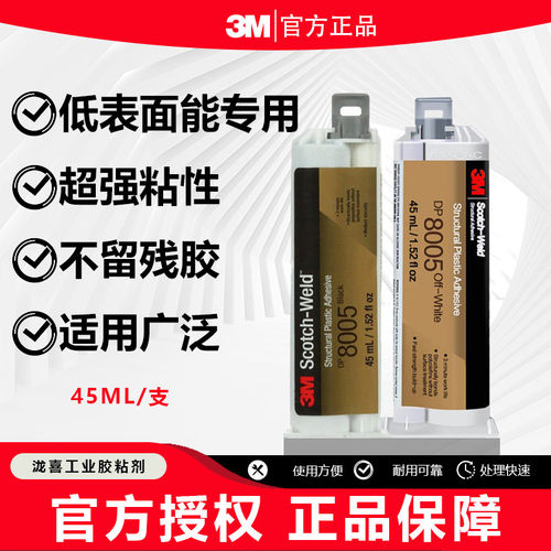 3M DP810 DP810NS DP8010 DP8005 DP8407NS DP8705NS丙烯酸结构胶