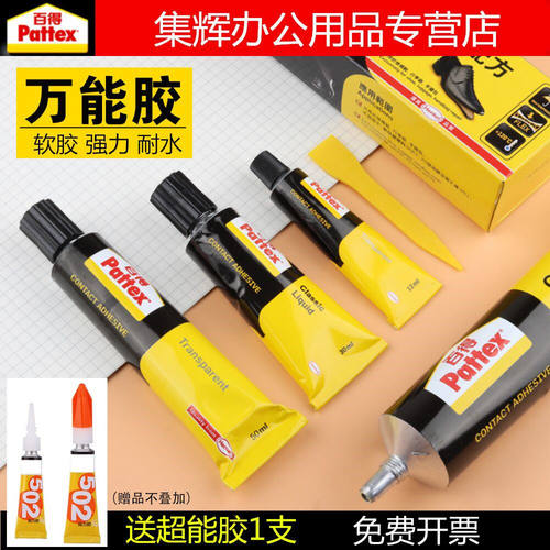 德国汉高百得万能胶强力胶透明软胶皮鞋运动鞋皮革木材模型修补粘