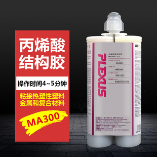 普莱克斯MA300双组份丙烯酸结构胶玻璃钢胶水环氧树脂快干胶MA310