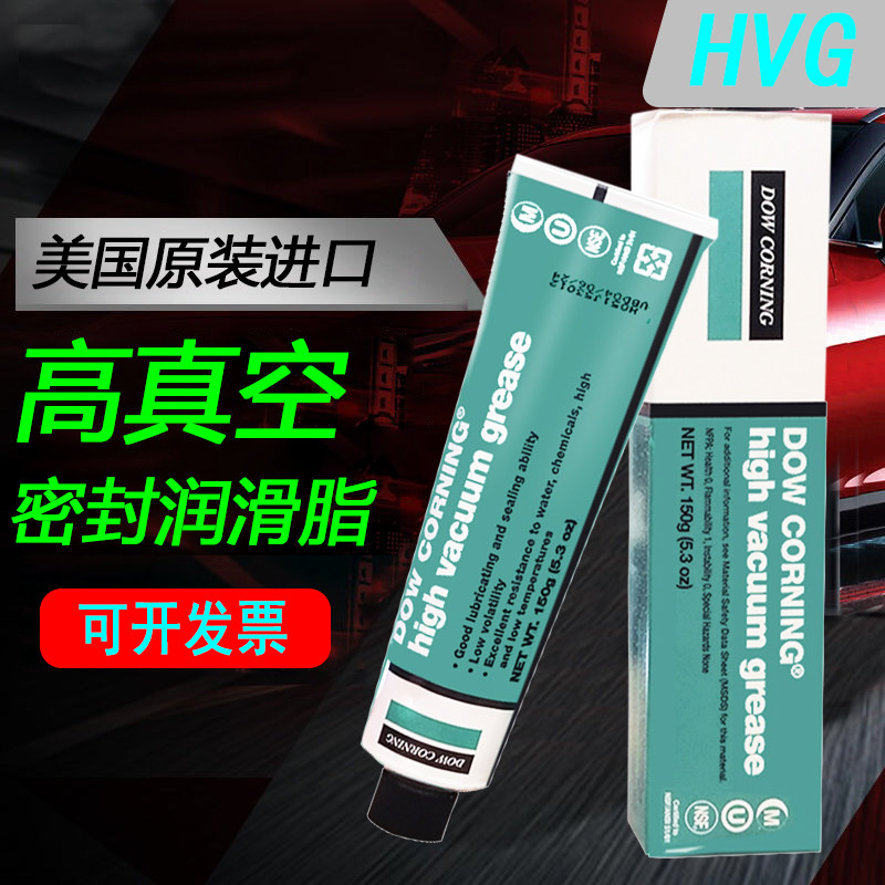 道康宁HVG高真空润滑脂阀门O型圈防水密封油脂玻璃活塞食品级硅脂