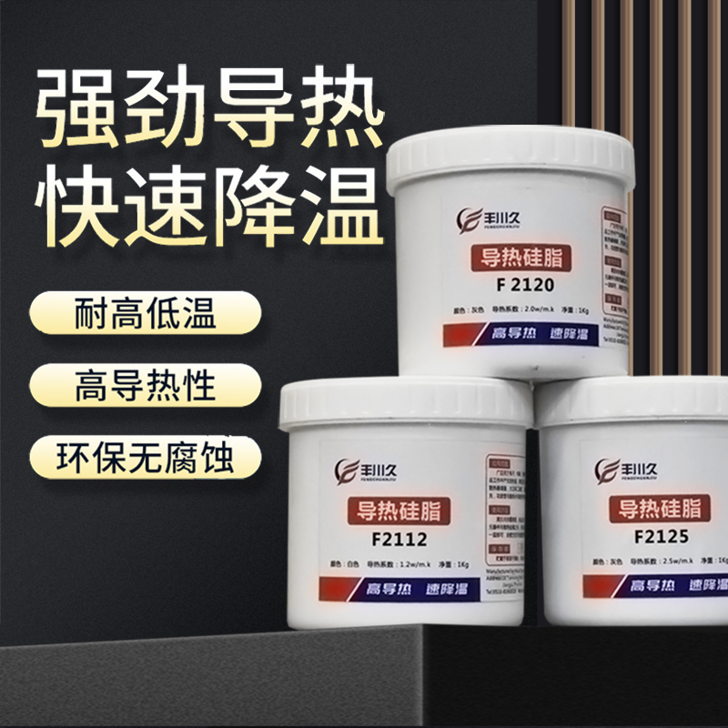 豐川久導(dǎo)熱硅脂CPU散熱IGBT電源模塊LED燈珠功率元器件填充不固化