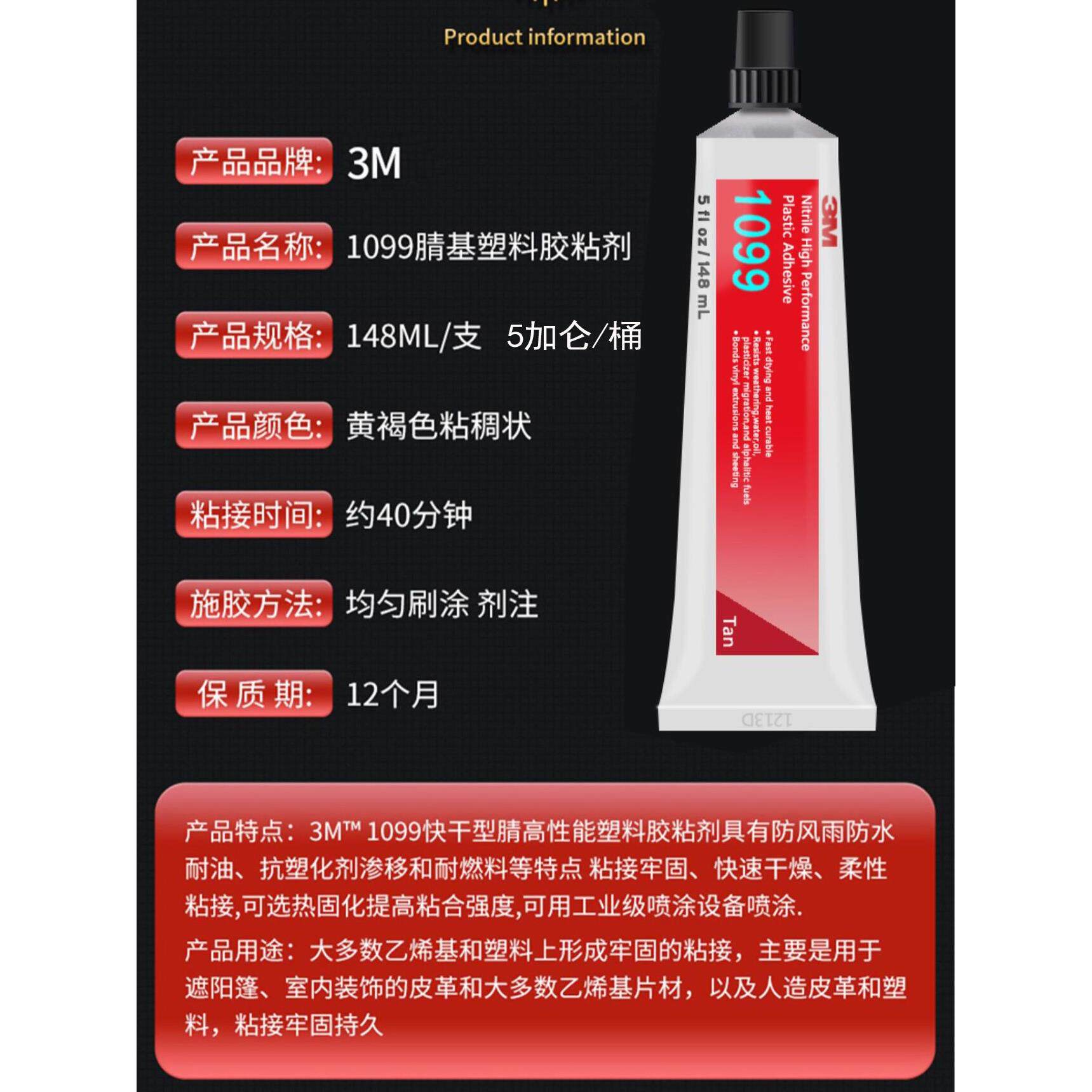 3M1099胶水板式换热器船舶用胶金属橡胶垫片皮革粘接剂1099密封胶