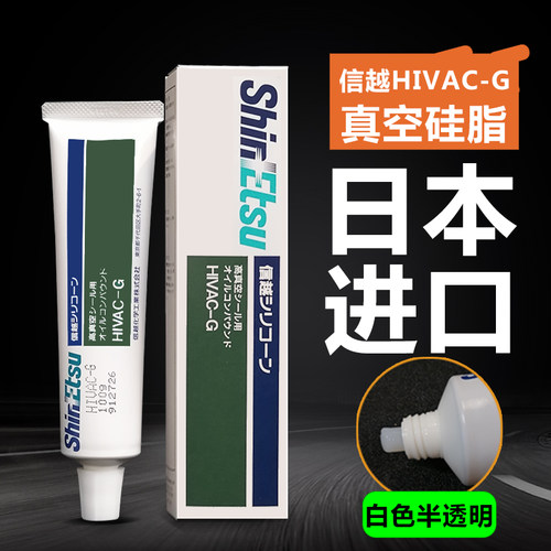 日本信越ShinEtsu 高真空密封润滑脂HIVAC-G硅脂油脂吊环垫圈密封