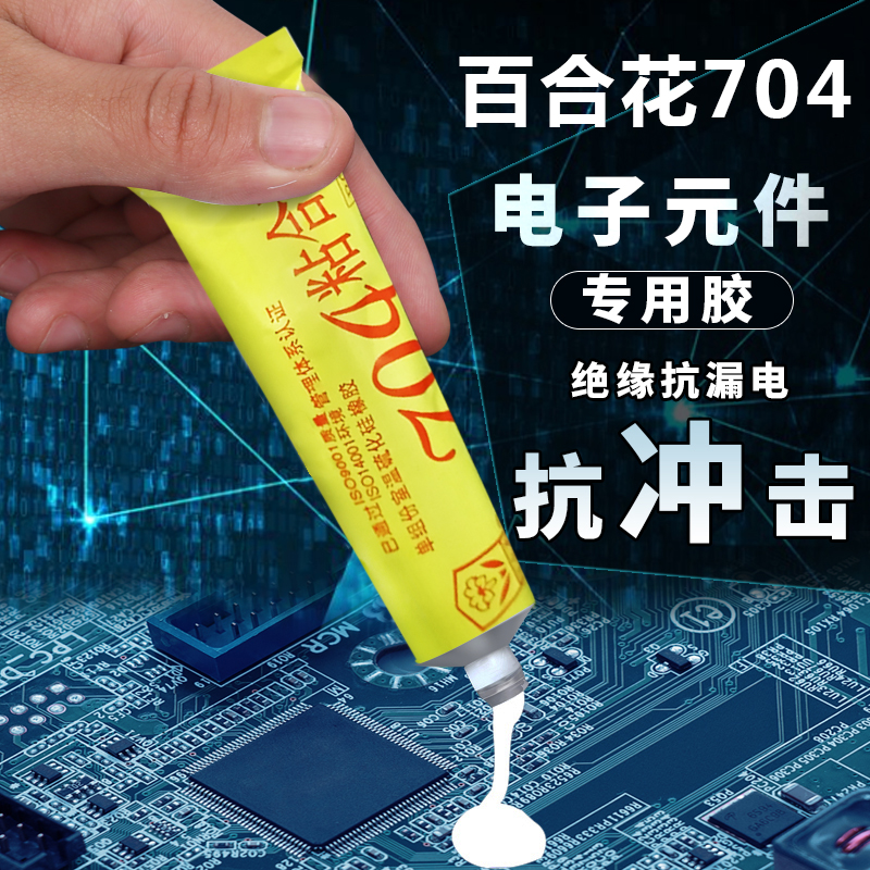 耐高温绝缘防水电子元器件密封胶