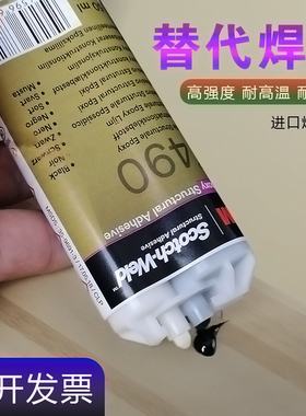 3M DP490环氧树脂胶水强力AB胶水黑色耐高温结构胶金属木材用50ML