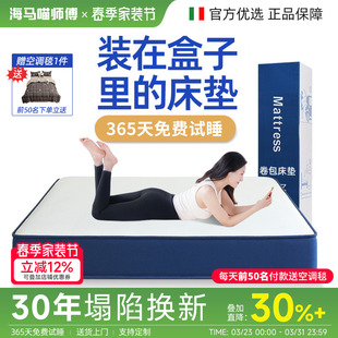 海马喵师傅盒子卷包床垫席梦思家用卧室乳胶记忆棉压缩弹簧软垫子