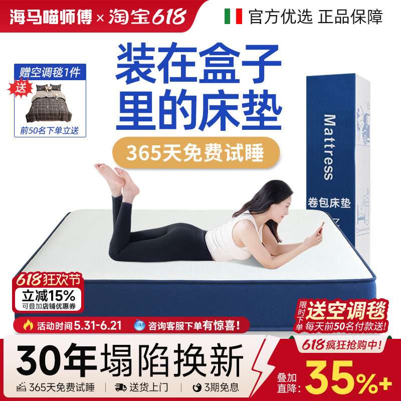 海马喵师傅盒子卷包床垫席梦思家用卧室乳胶记忆棉压缩弹簧软垫子