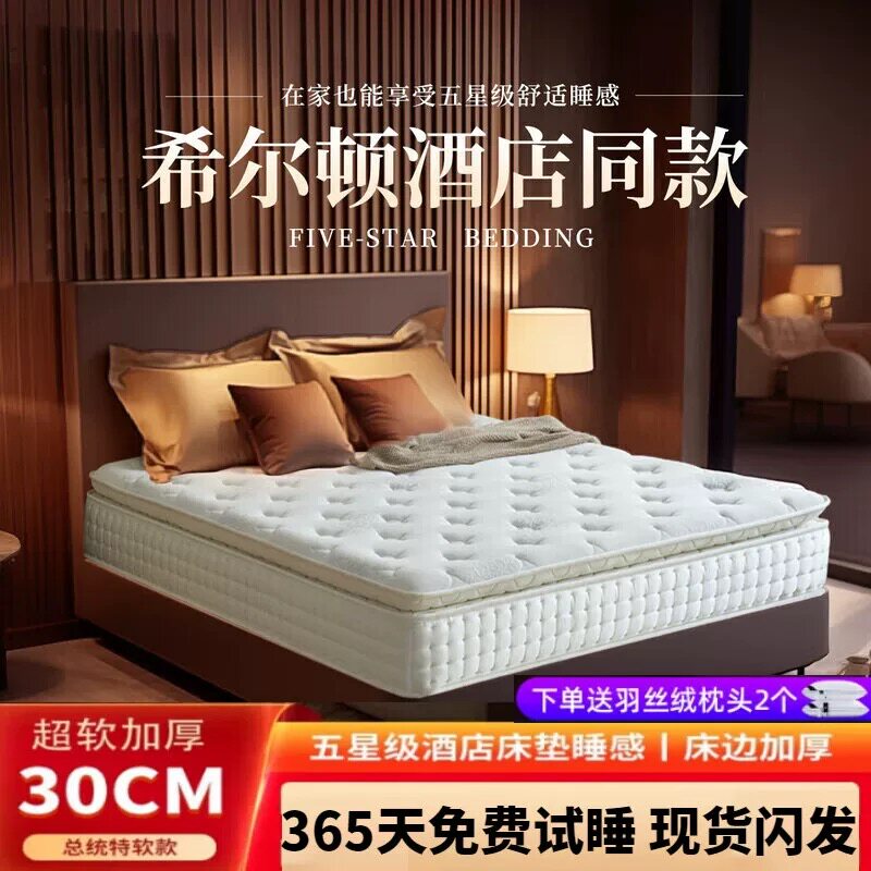海马喵师傅酒店床垫超软加厚五星级卷包压缩独立弹簧家用乳胶垫子