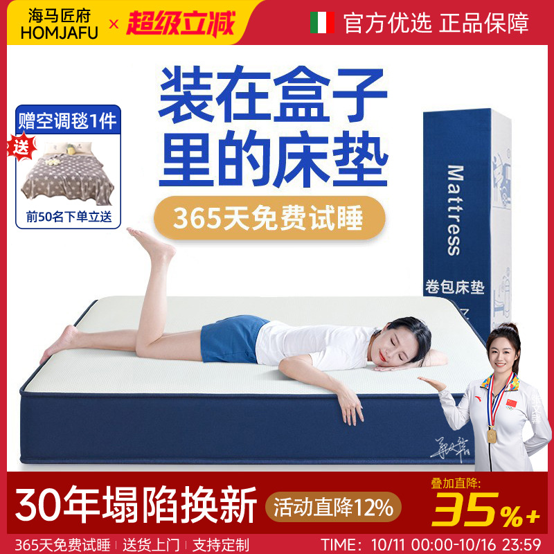 海马匠府卷包盒子记忆棉床垫独立弹簧压缩家用乳胶软垫定制席梦思