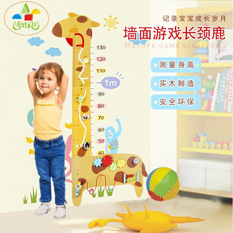 幼乐比木制儿童身高尺绕珠益智男女孩幼儿园墙面玩具迷宫计算架