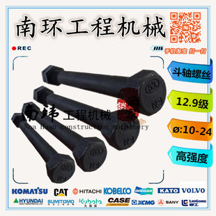 12.9级工程机械挖掘机推土装载机农用吊机螺栓防松双螺母斗轴螺丝