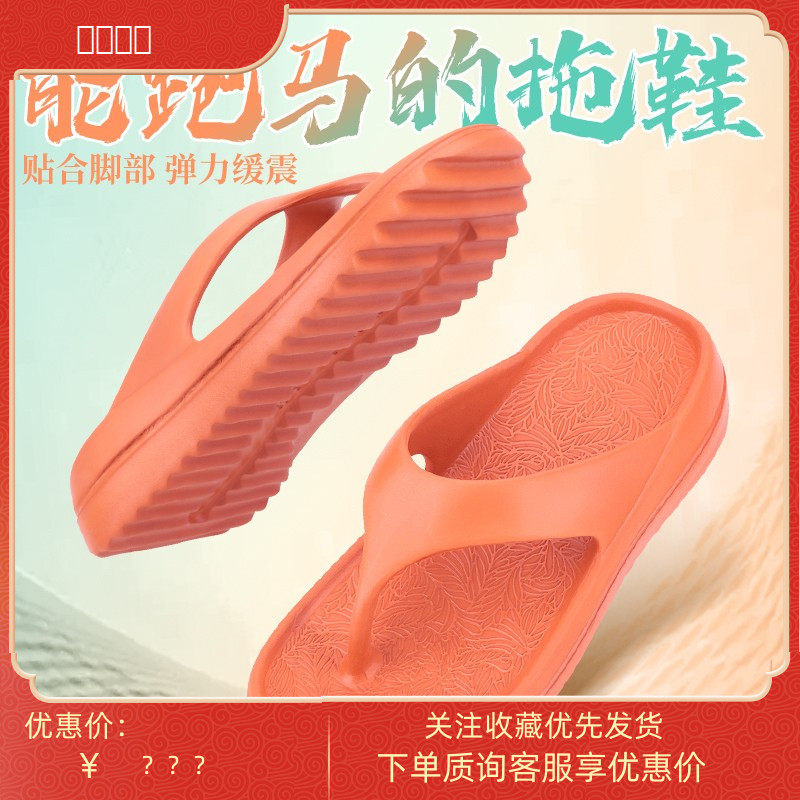 马拉松跑步运动拖鞋男防滑缓震软底耐磨人字拖踩屎感沙滩外穿户外