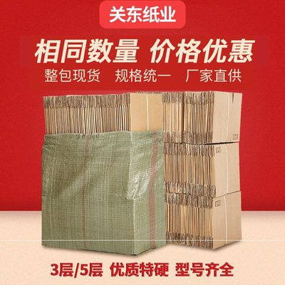 新品。关东瓦楞i纸箱定制纸壳箱子包装定做印刷邮政快递打包发货