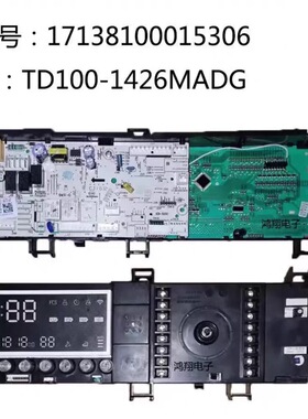 滚筒洗衣机电脑板TD100-1426MADG 17138100015306主板