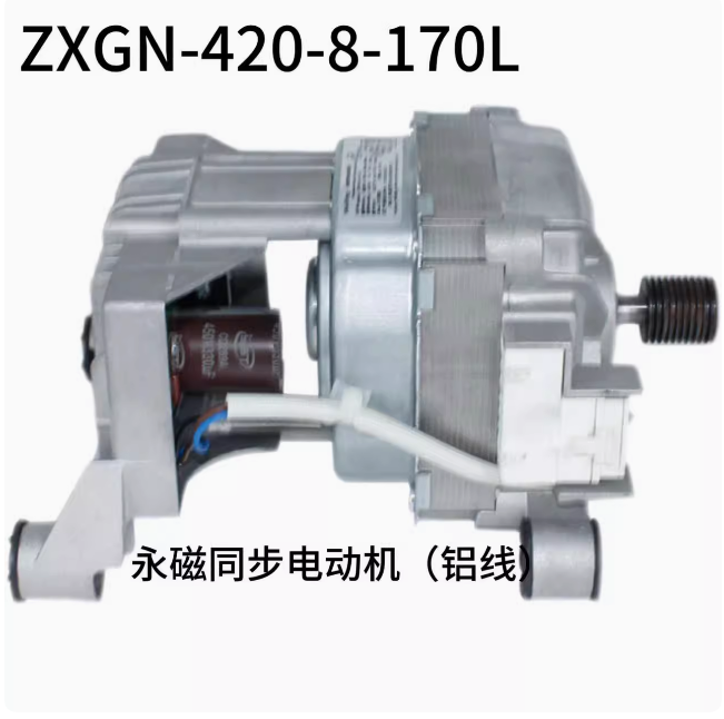 适用美的小天鹅海尔滚筒洗衣机电动机马达电机 ZXGN-420-8-170L