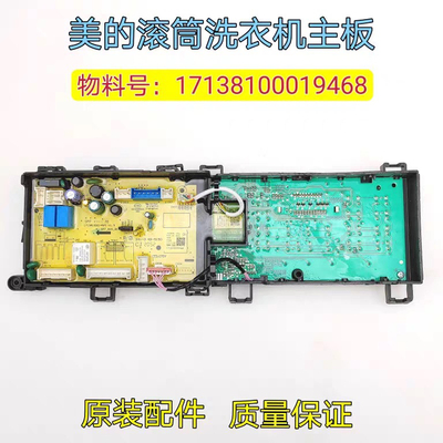 适用美的小天鹅滚筒洗衣机TG100V20WD电脑板主板17138100019468