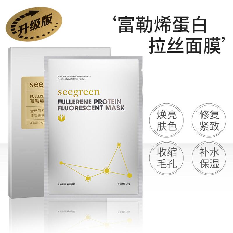 seegreen时闰富勒烯蛋白灯泡肌面膜 10盒40片拉丝补水锁水