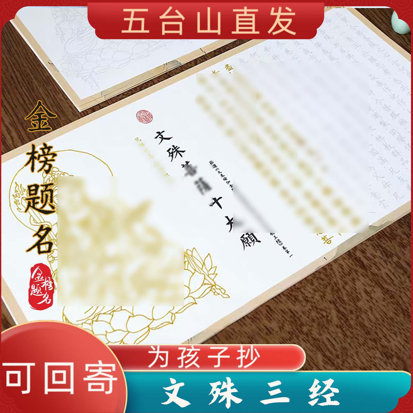 五台山文殊心咒三经临摹描红字帖