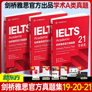 新东方剑桥雅思官方真题集19-21学术类IELTSA类考试资料含听力音频答案写作范文考官解析扫码获取资源留学雅思备考用书群言出版社