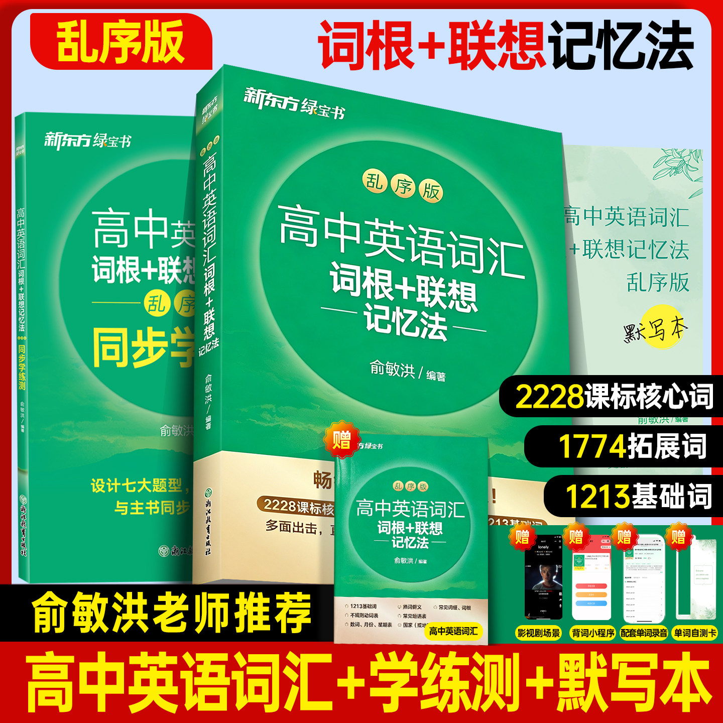 新东方高中英语词汇词根