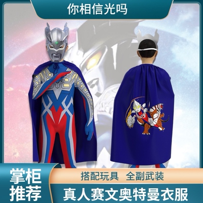 塞罗奥特曼衣服儿童套装新款男童真人皮套连体衣cosplay正版服装