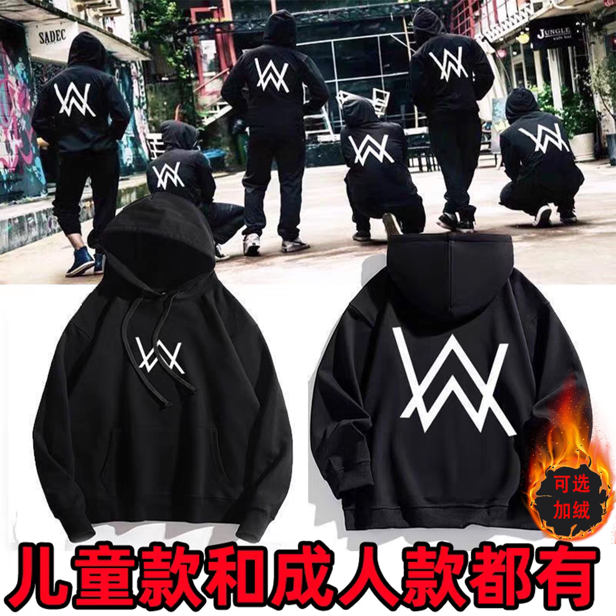 艾伦沃克DJ同款嘉豪战衣青少年儿童纯棉卫衣秋冬季新款加绒连帽衫