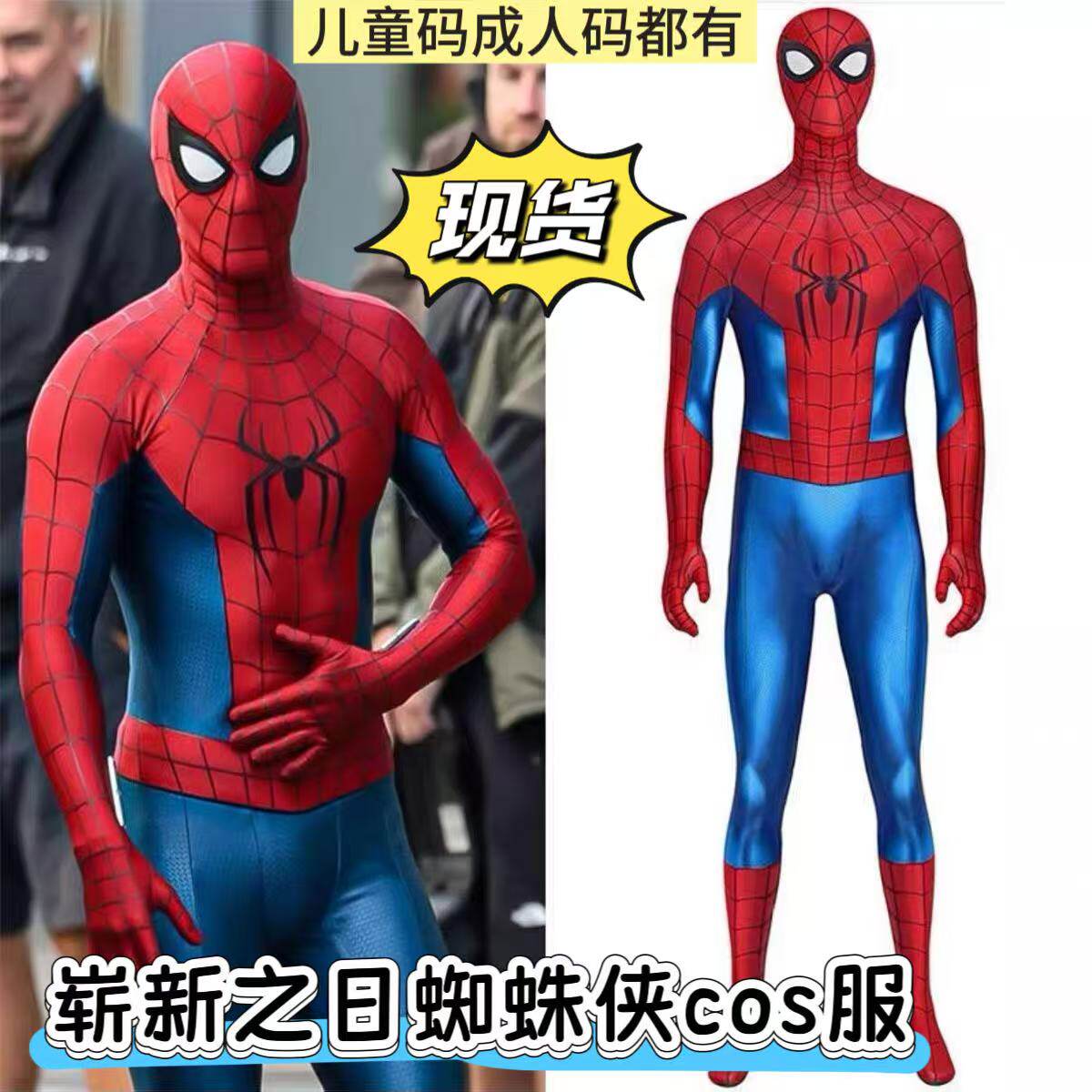 正版蜘蛛人4连体衣崭新之