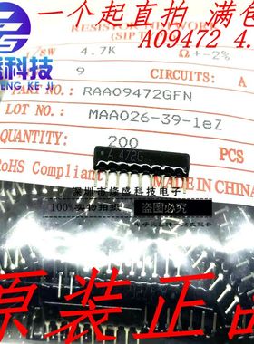 RAA09472GFN A09-472G 9脚 472  A472G 4.7K 精度2% 原装正品