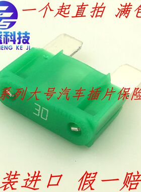 进口力特汽车专用插片保险丝 大号 30A 32V 0299030.ZXNV 原装