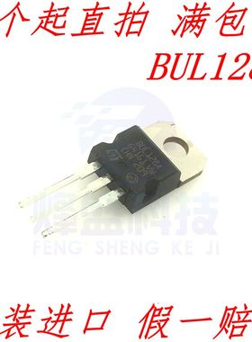 全新进口原装 BUL128A TO-220 4A 700V 功率晶体 MOS场效应管