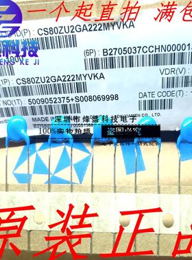 安规电容 等级:X1,Y2 2.2nF ±20% 440V 300V CS80ZU2GA222MYVKA