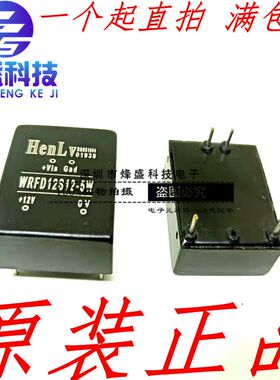 WRFD12S12-5W 全新原装正品现货 DIP-4
