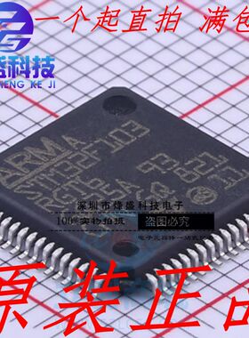STM32F103RGT6 LQFP-64 全新原装正品ST 量大价优 现货直拍