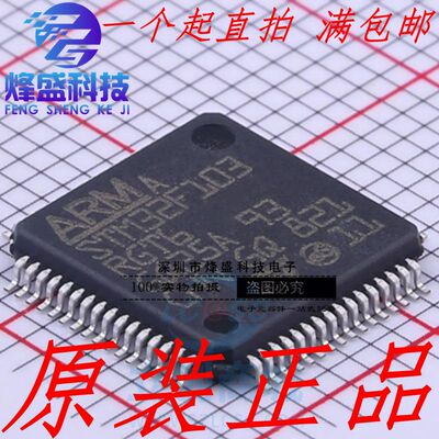 STM32F103RGT6 LQFP-64 全新原装正品ST 量大价优 现货直拍