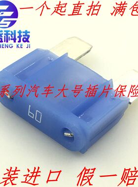 进口力特汽车专用插片保险丝 大号 60A 32V 0299060.ZXNV 原装