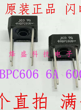 KBPC606 桥堆6A 600V 直插4脚 整流桥堆 KBPC606 6A 600V 直拍