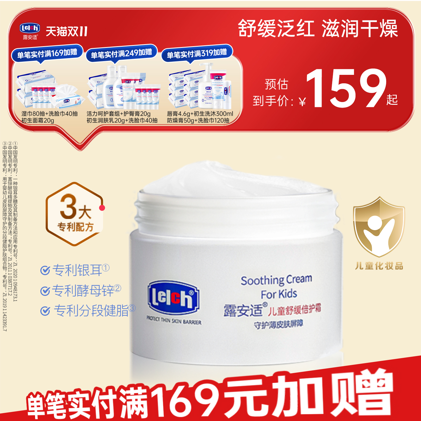 露安适儿童舒缓倍护霜