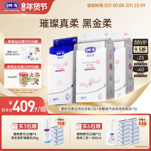 【日夜组合】露安适柔护安敏微气候拉拉裤纸尿裤尿不湿新生儿