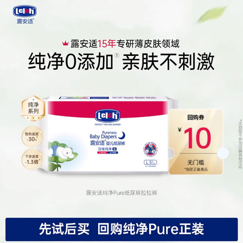 露安适纯净拉拉裤纸尿裤试用装