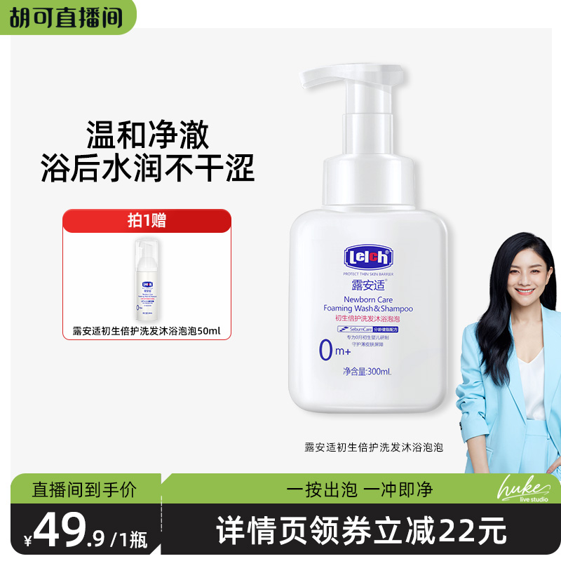 露安适初生婴幼儿洗发沐浴露