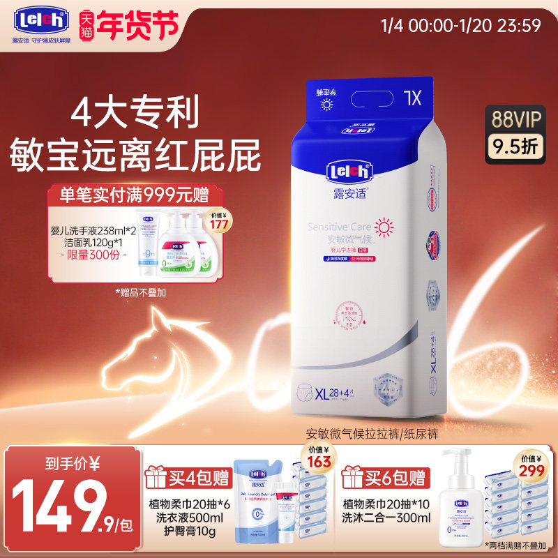 【敏宝安心】露安适安敏微气候纸尿裤拉拉裤敏感肌新生婴幼儿尿片