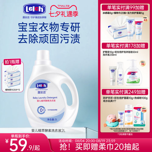 露安适宝宝衣物专用植萃洗衣液