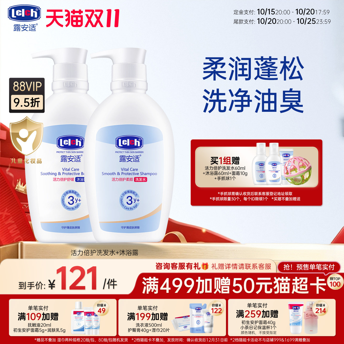 露安适活力倍护儿童洗发水沐浴露