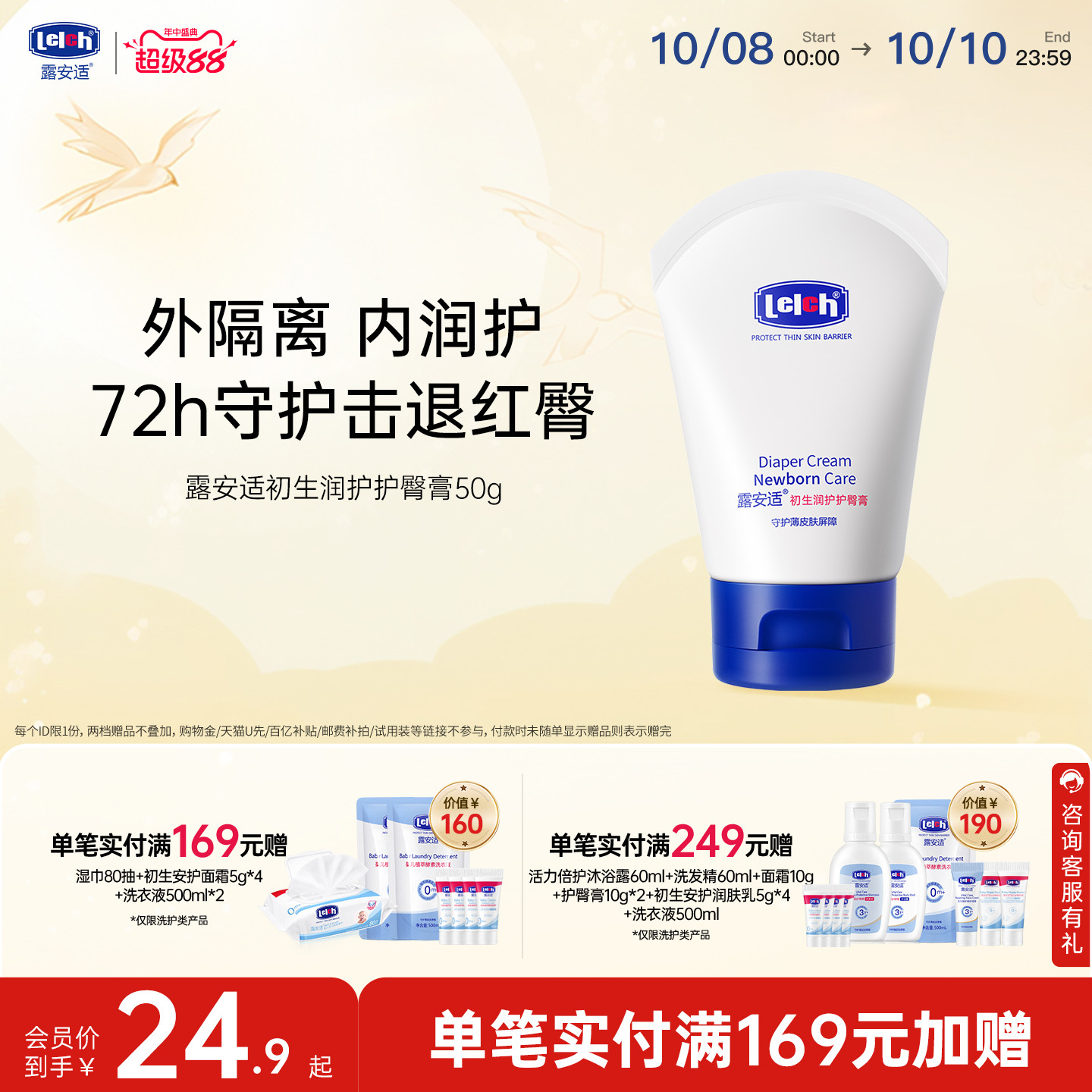 【效期至26年9月】露安适Lelch初生润护护臀膏50g婴幼儿护臀膏