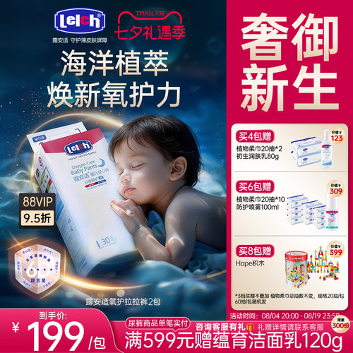 露安适氧护日夜分护拉拉裤