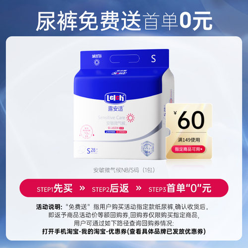 露安适日夜安敏微气候纸尿裤