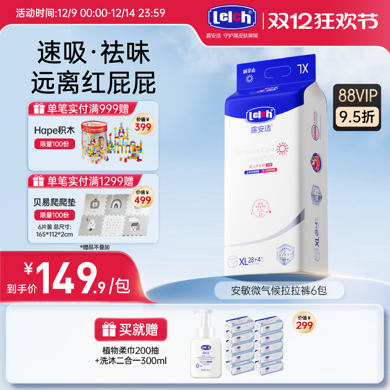 安敏微气候尿裤拉拉裤柔薄透气