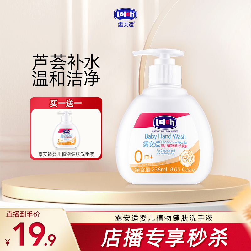 婴儿植物洗手液露安适