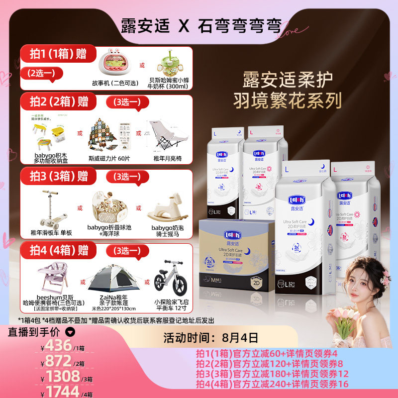 【弯弯推荐】露安适柔护羽境繁花纸尿裤4包箱装